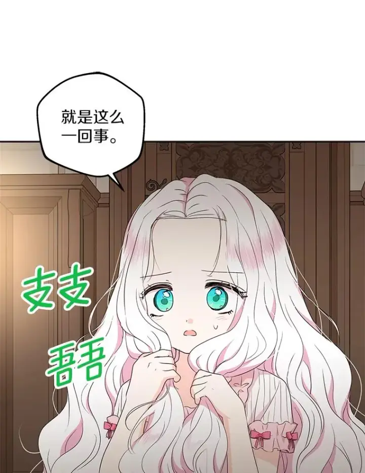 《私生公主的第十次人生》51.分享秘密图34