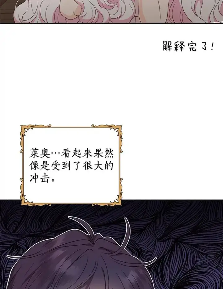《私生公主的第十次人生》51.分享秘密图35