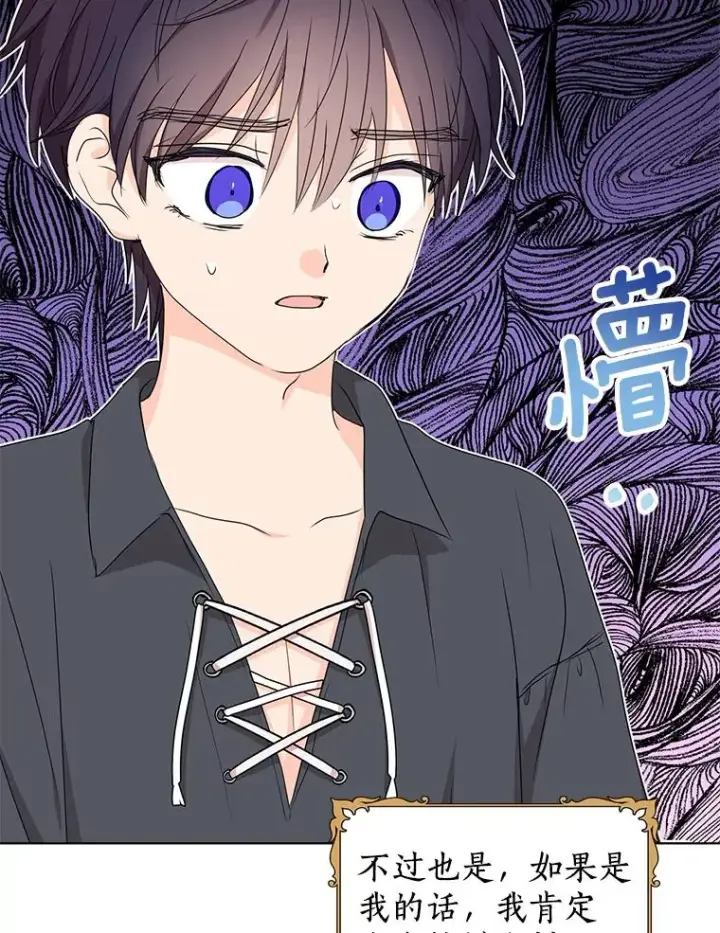 《私生公主的第十次人生》51.分享秘密图36