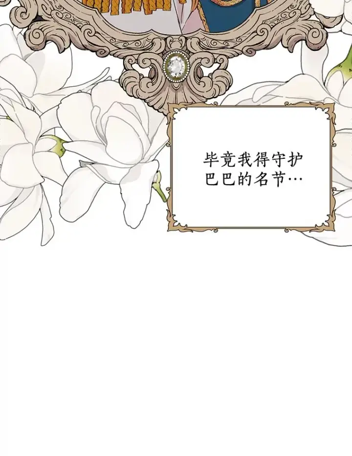 《私生公主的第十次人生》51.分享秘密图39