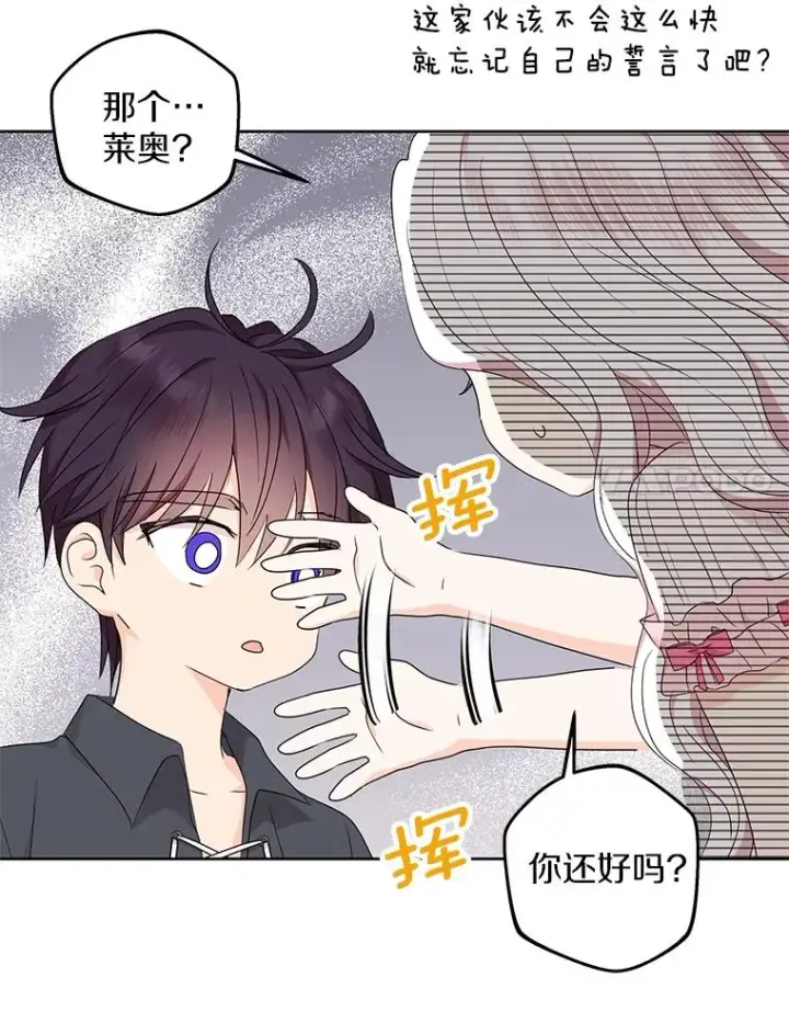 《私生公主的第十次人生》51.分享秘密图40