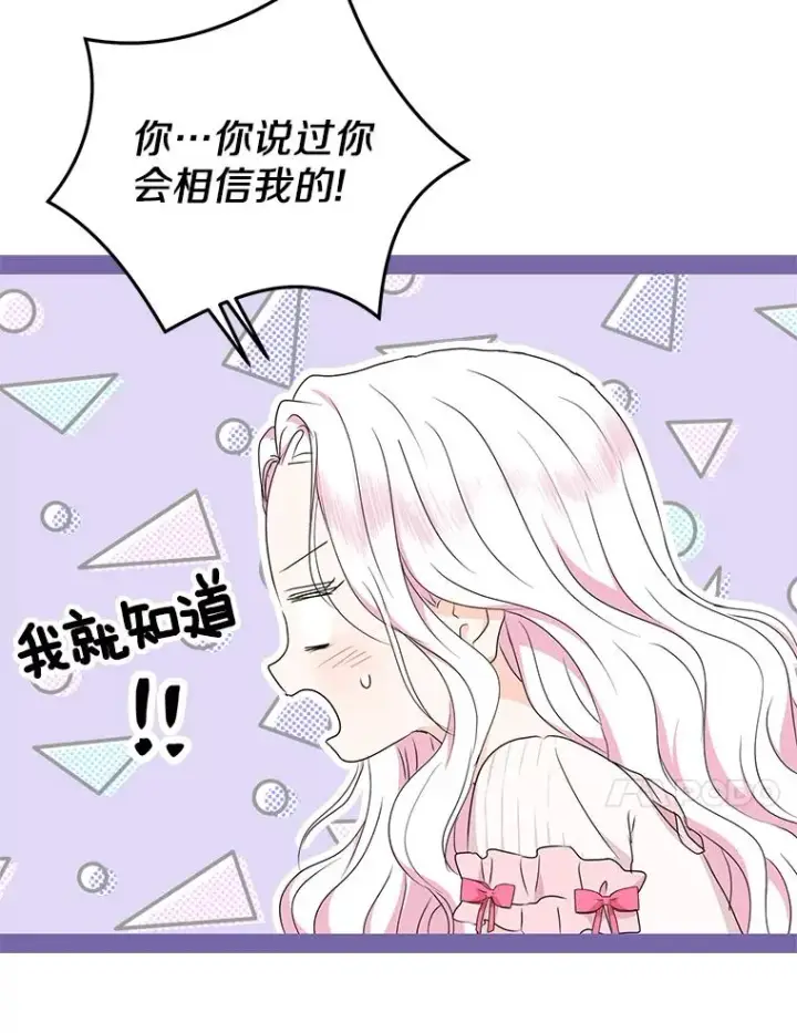 《私生公主的第十次人生》51.分享秘密图43