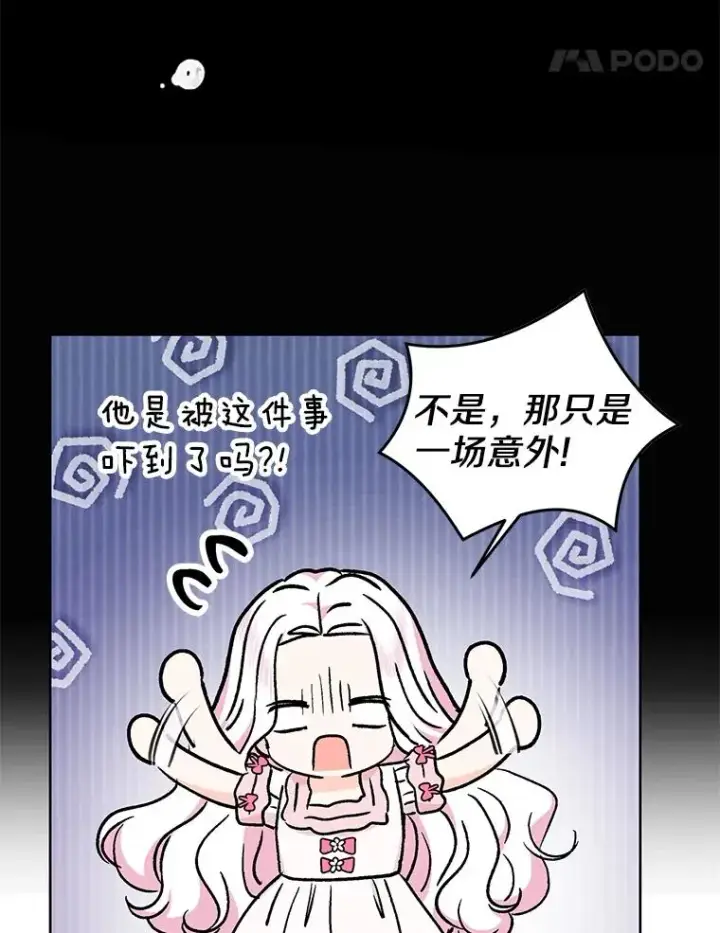 《私生公主的第十次人生》51.分享秘密图47