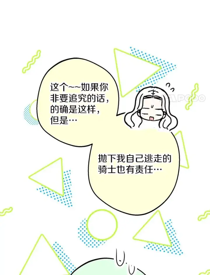 《私生公主的第十次人生》51.分享秘密图50