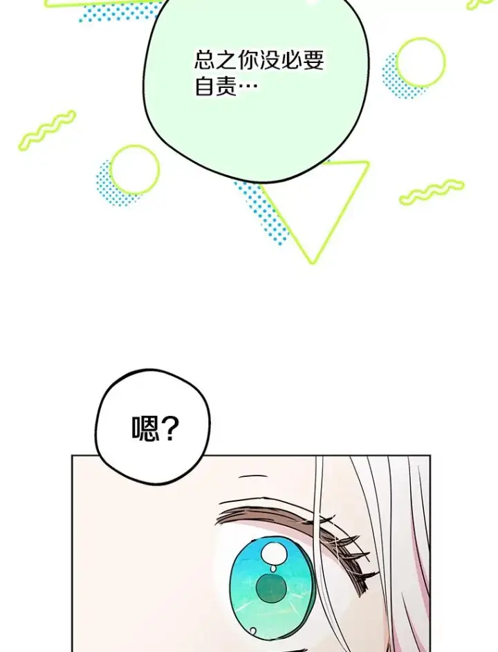 《私生公主的第十次人生》51.分享秘密图51