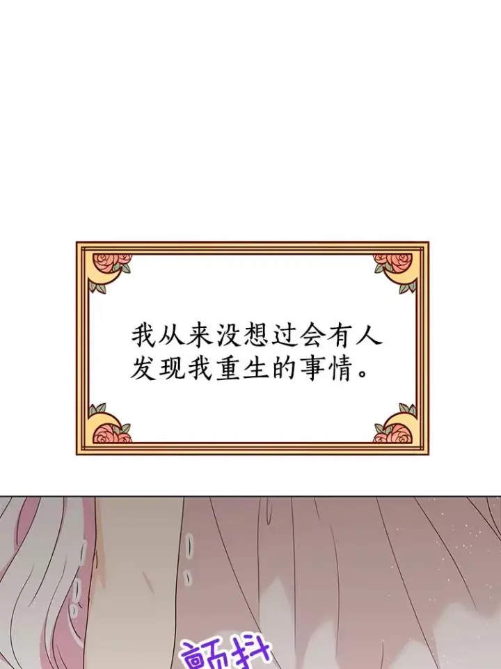 《私生公主的第十次人生》51.分享秘密图6