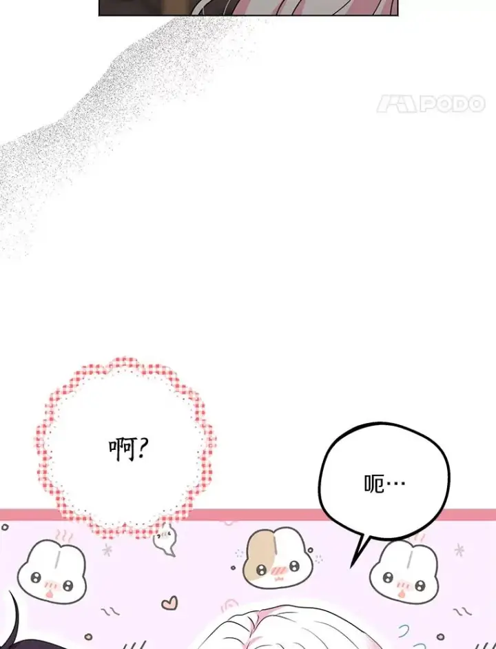 《私生公主的第十次人生》51.分享秘密图60