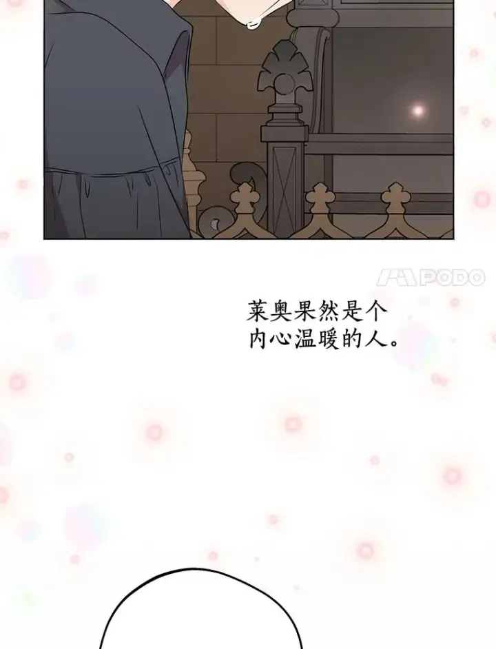 《私生公主的第十次人生》51.分享秘密图63