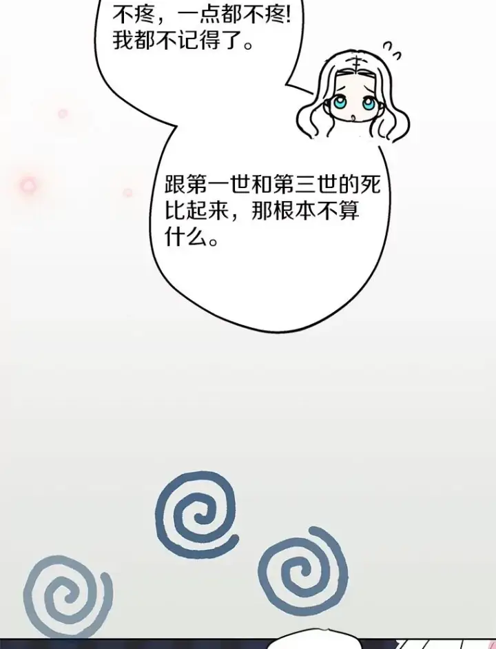 《私生公主的第十次人生》51.分享秘密图64