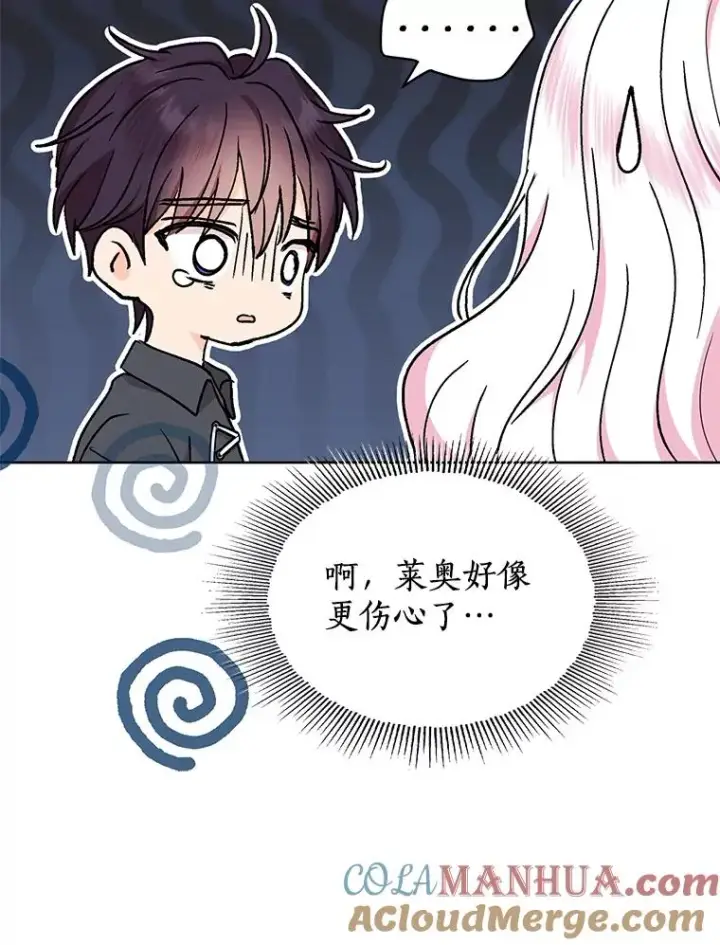 《私生公主的第十次人生》51.分享秘密图65
