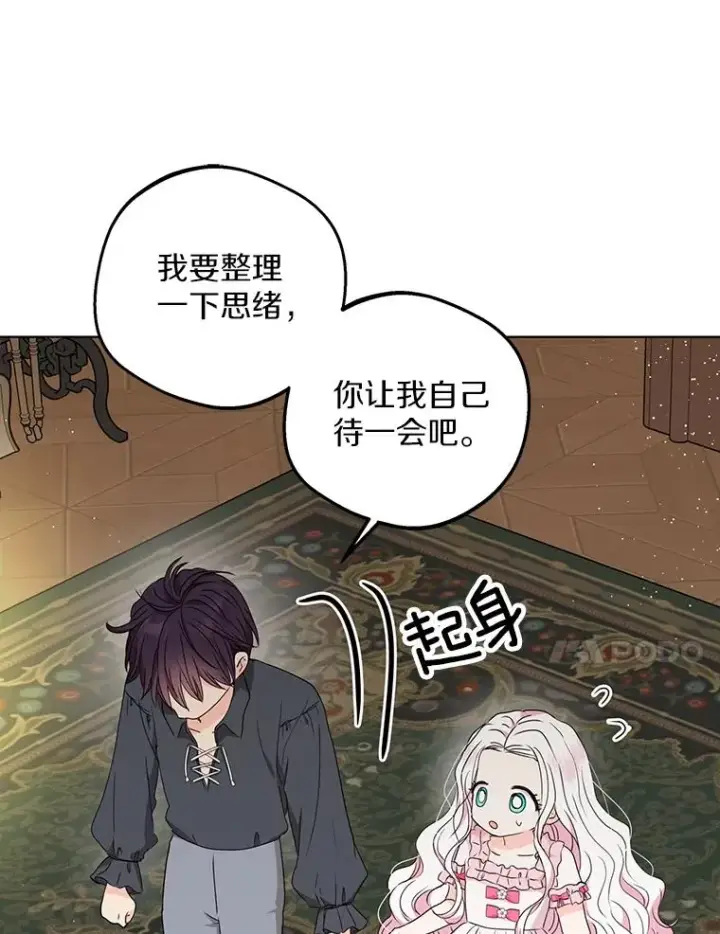 《私生公主的第十次人生》51.分享秘密图66