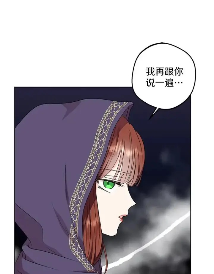 《私生公主的第十次人生》51.分享秘密图82