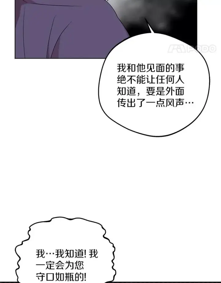 《私生公主的第十次人生》51.分享秘密图83