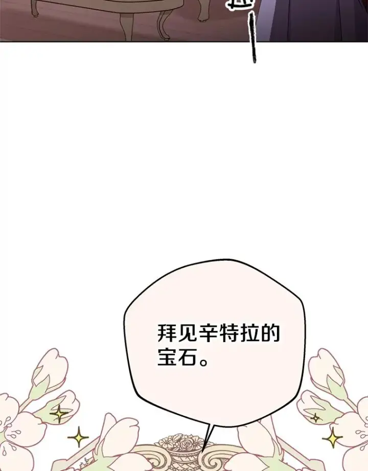 《私生公主的第十次人生》51.分享秘密图87
