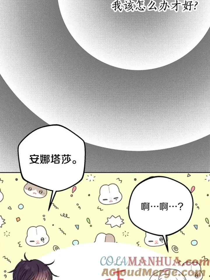 《私生公主的第十次人生》51.分享秘密图9