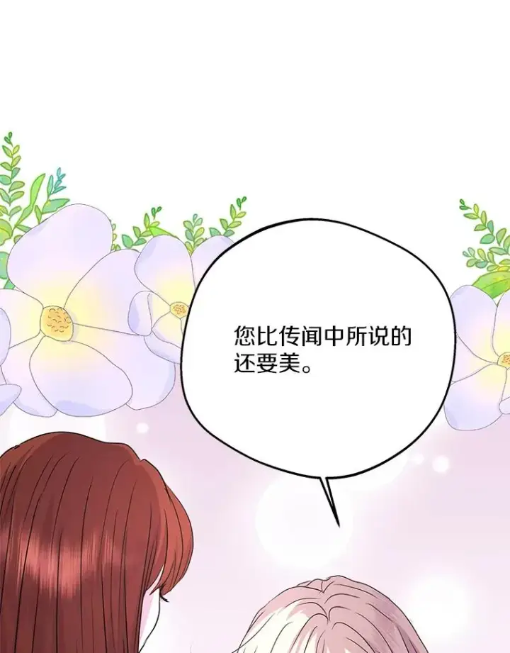 《私生公主的第十次人生》51.分享秘密图92