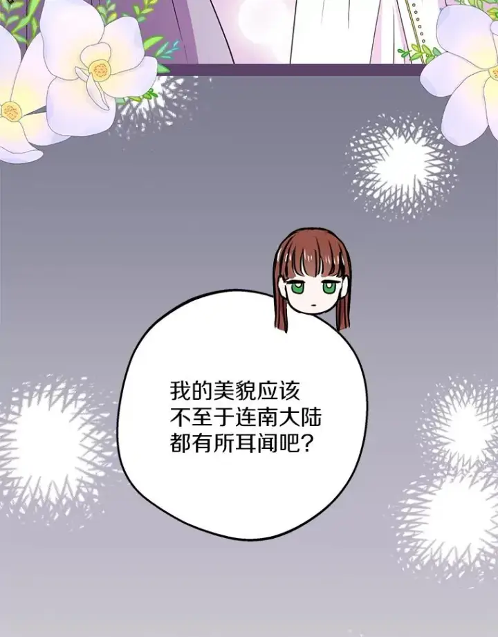 《私生公主的第十次人生》51.分享秘密图94