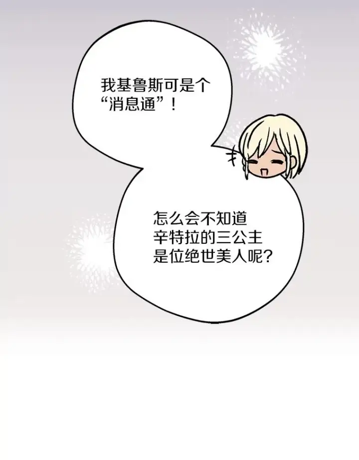 《私生公主的第十次人生》51.分享秘密图95