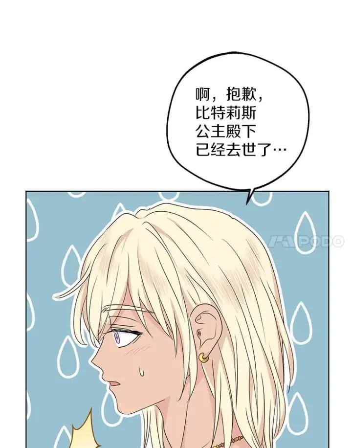 《私生公主的第十次人生》51.分享秘密图96