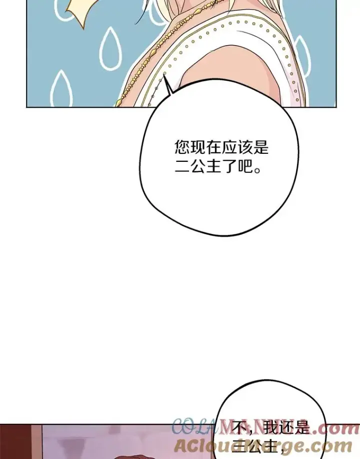 《私生公主的第十次人生》51.分享秘密图97