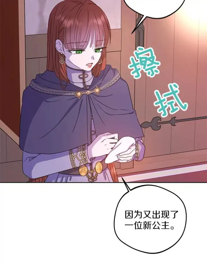 《私生公主的第十次人生》51.分享秘密图98