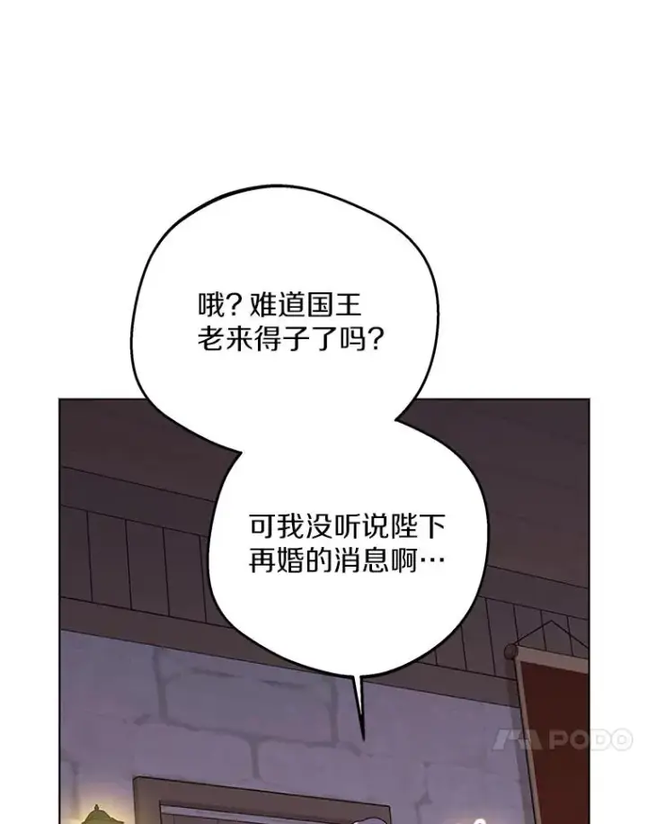 《私生公主的第十次人生》51.分享秘密图99