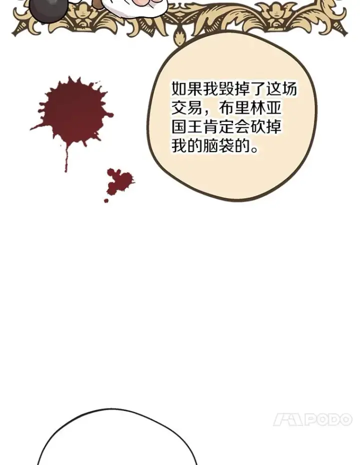 《私生公主的第十次人生》52.使节团到访图10