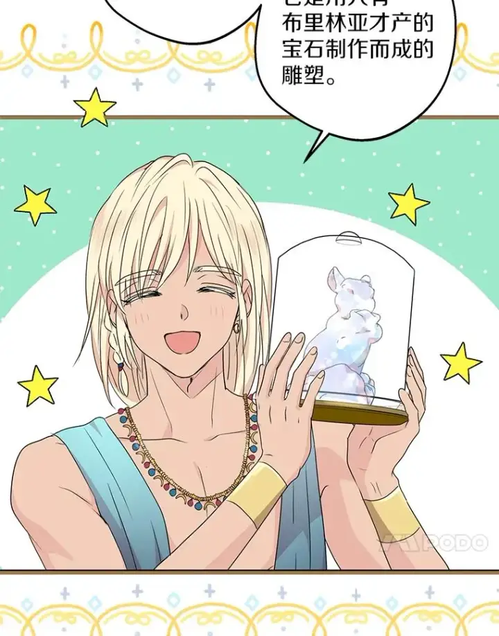 《私生公主的第十次人生》52.使节团到访图100