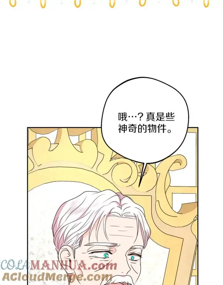 《私生公主的第十次人生》52.使节团到访图101