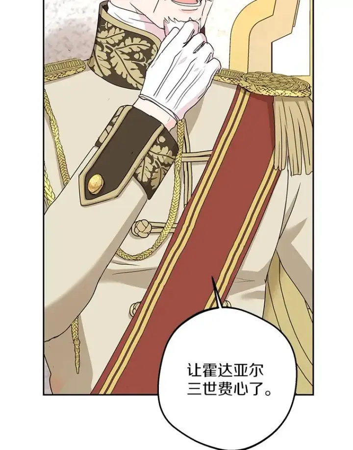 《私生公主的第十次人生》52.使节团到访图102