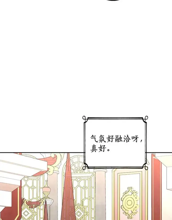 《私生公主的第十次人生》52.使节团到访图103