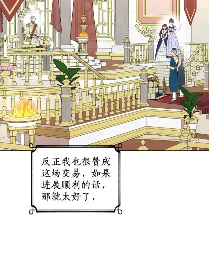 《私生公主的第十次人生》52.使节团到访图104