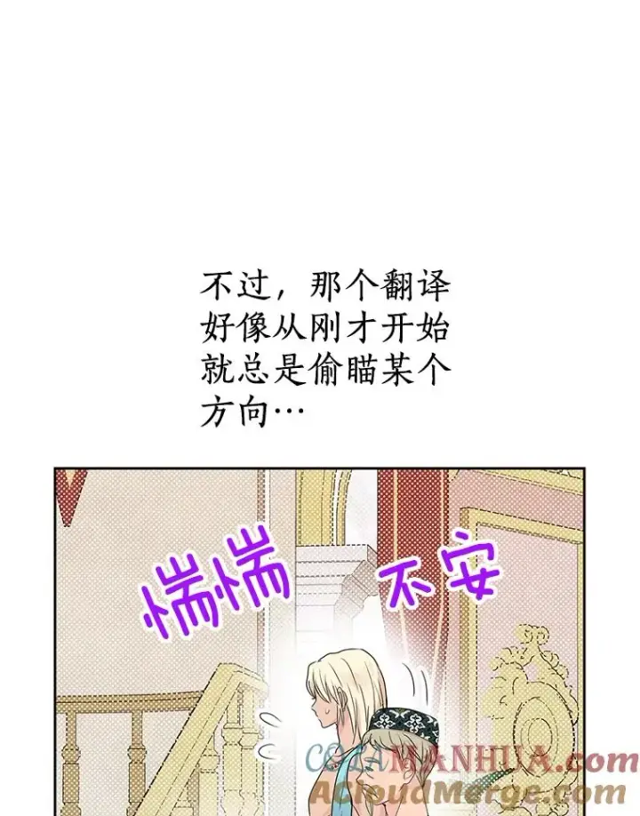 《私生公主的第十次人生》52.使节团到访图105