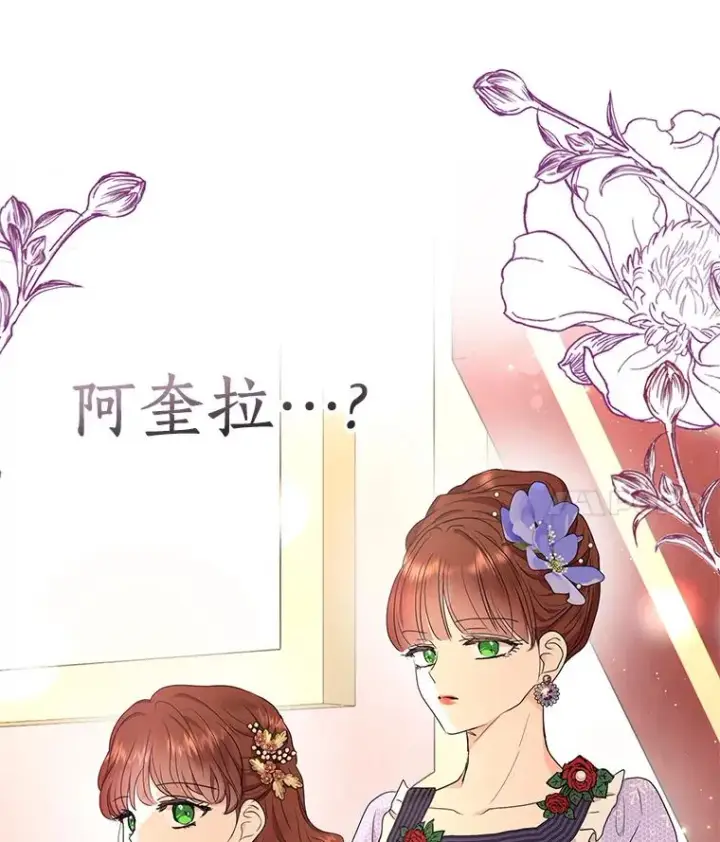 《私生公主的第十次人生》52.使节团到访图107