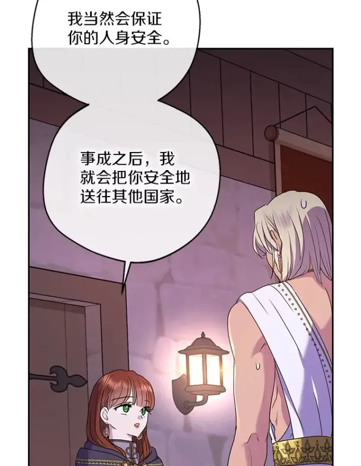 《私生公主的第十次人生》52.使节团到访图11
