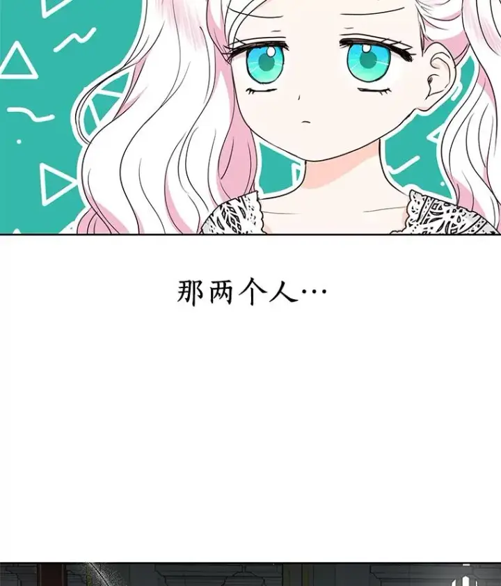 《私生公主的第十次人生》52.使节团到访图110