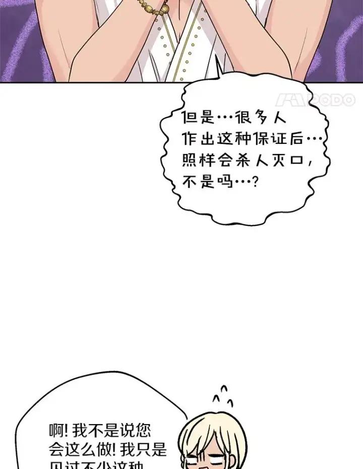 《私生公主的第十次人生》52.使节团到访图14
