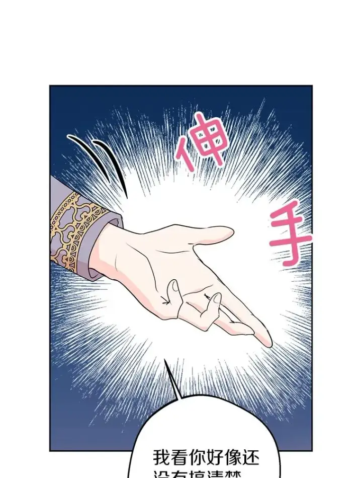 《私生公主的第十次人生》52.使节团到访图16