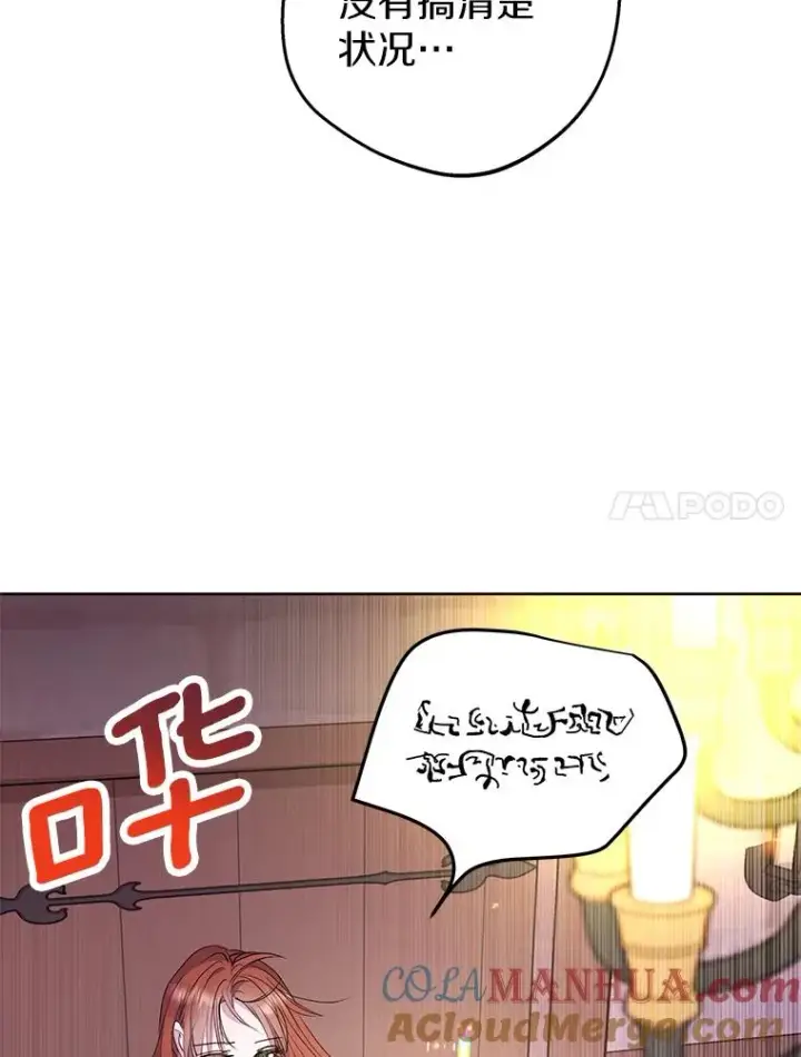 《私生公主的第十次人生》52.使节团到访图17