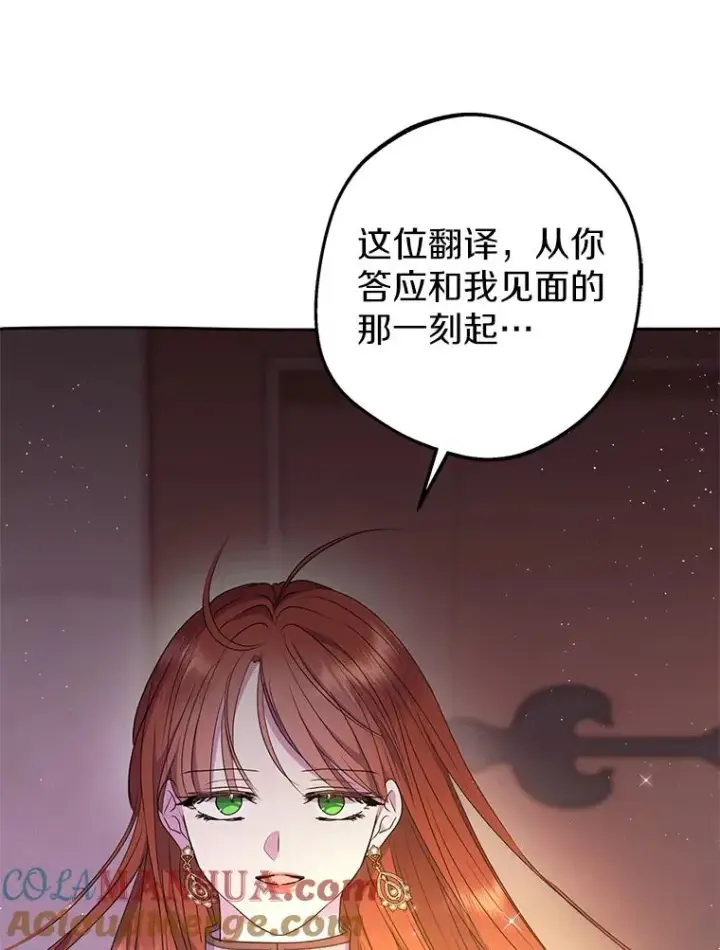 《私生公主的第十次人生》52.使节团到访图21
