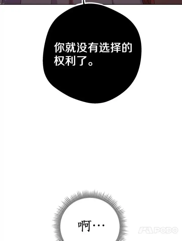 《私生公主的第十次人生》52.使节团到访图23