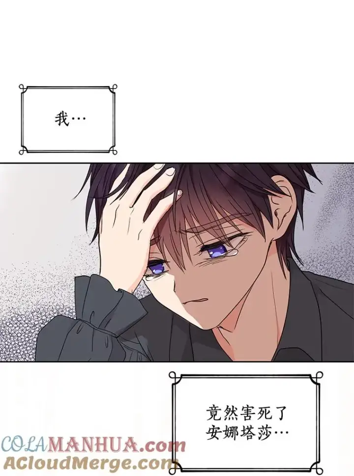 《私生公主的第十次人生》52.使节团到访图33