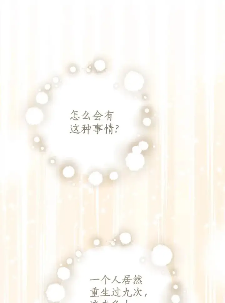 《私生公主的第十次人生》52.使节团到访图34