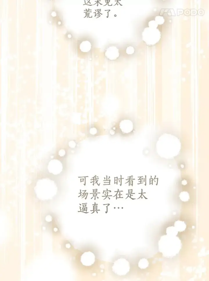 《私生公主的第十次人生》52.使节团到访图35