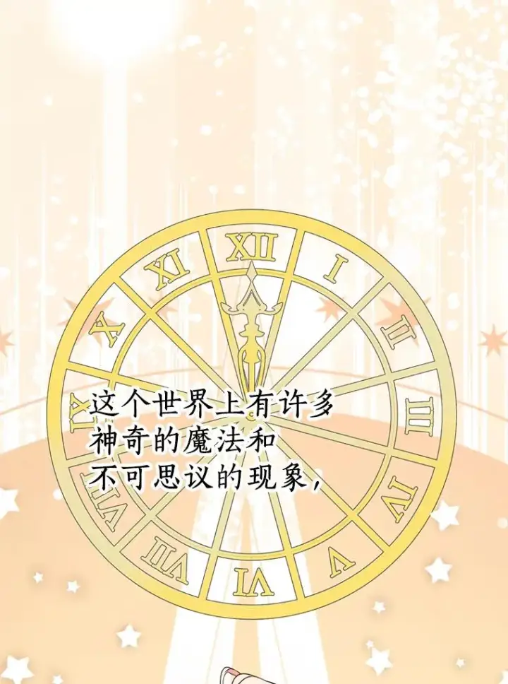 《私生公主的第十次人生》52.使节团到访图36
