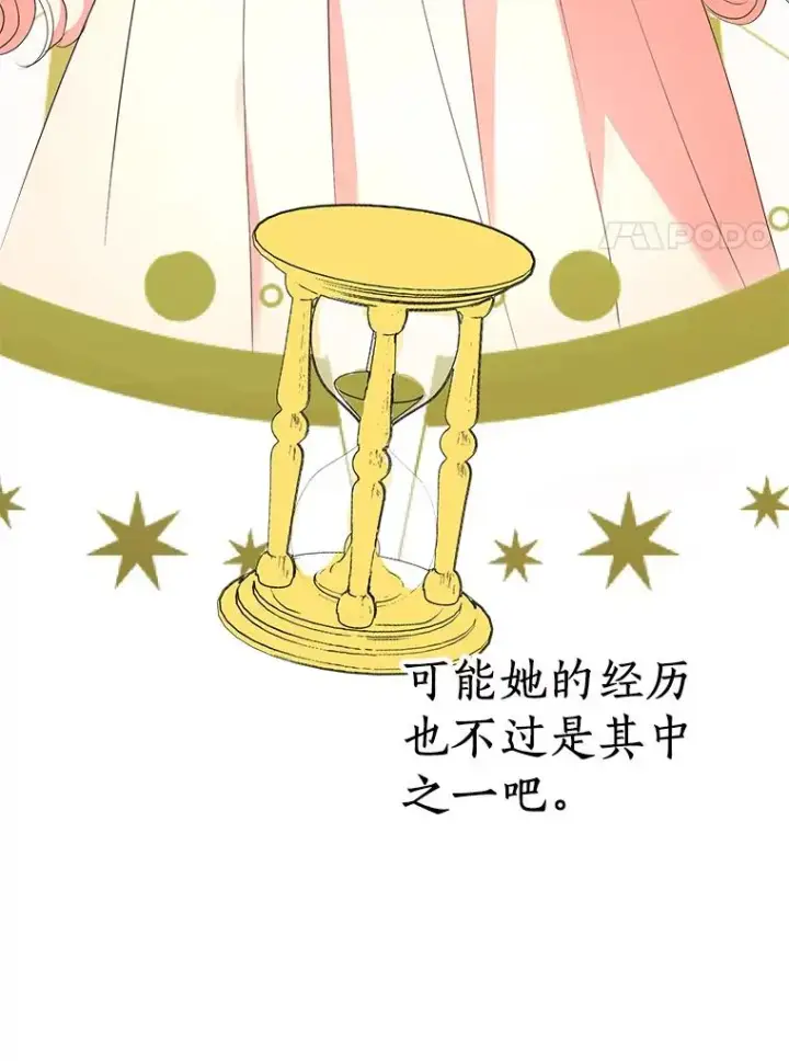 《私生公主的第十次人生》52.使节团到访图38