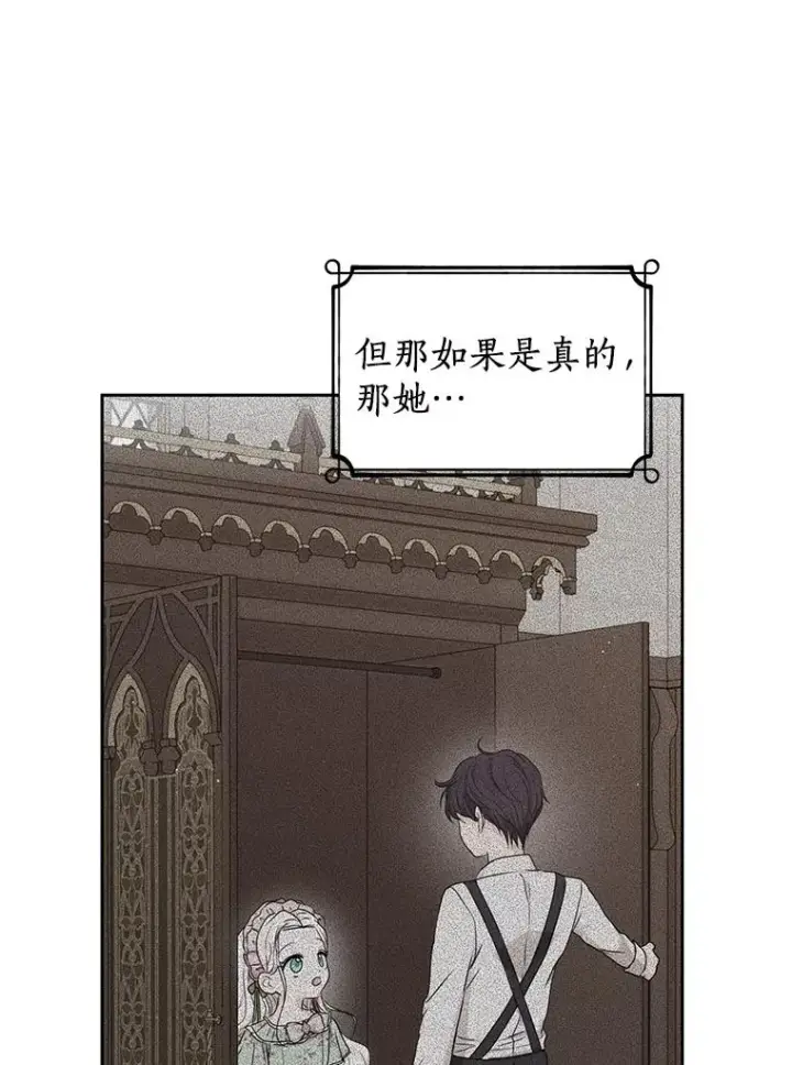 《私生公主的第十次人生》52.使节团到访图39