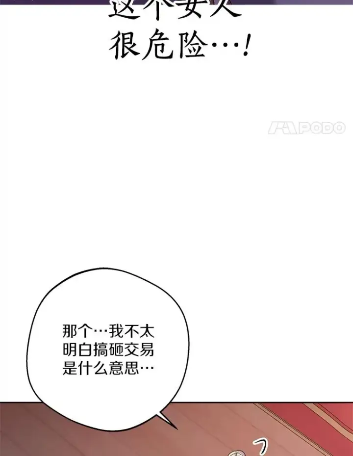 《私生公主的第十次人生》52.使节团到访图4