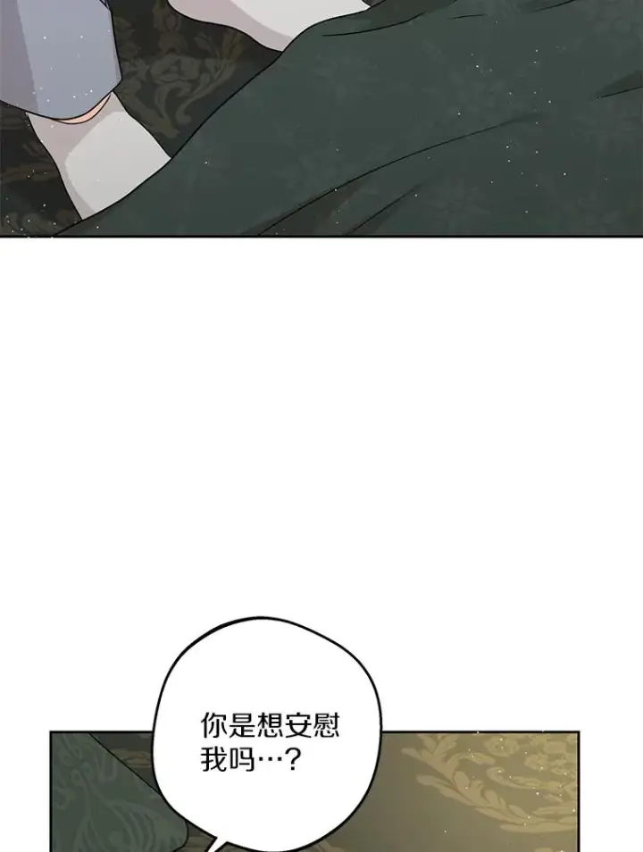 《私生公主的第十次人生》52.使节团到访图48