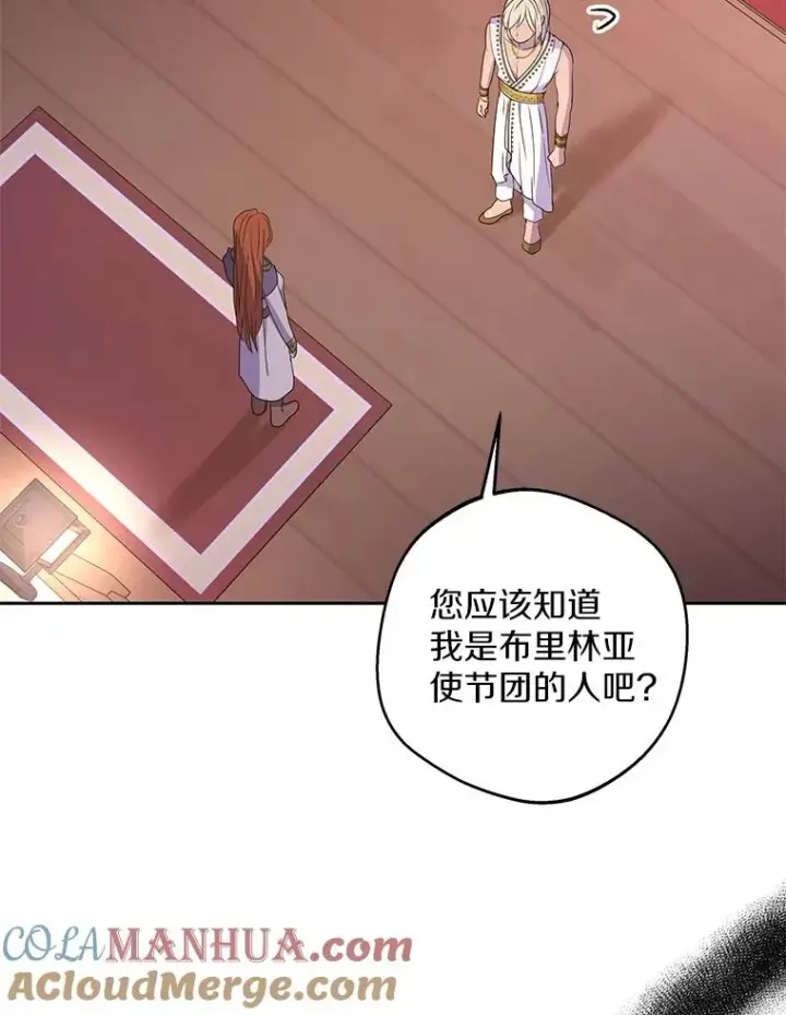 《私生公主的第十次人生》52.使节团到访图5